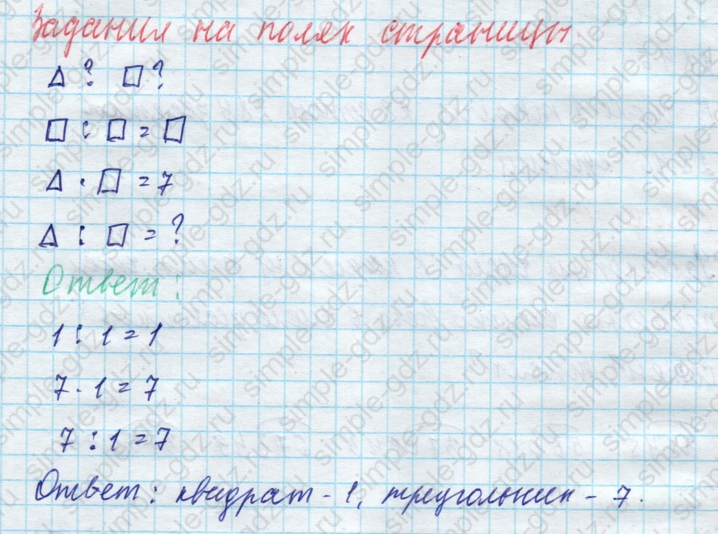 matematika class-4 Математика 4 класс учебник Моро, Бантова 1, 2 часть - 1 Часть страница 28 ответ Задания на полях страницы