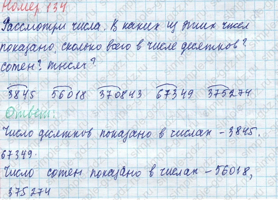 matematika class-4 Математика 4 класс учебник Моро, Бантова 1, 2 часть - 1 Часть страница 29 ответ Номер 134