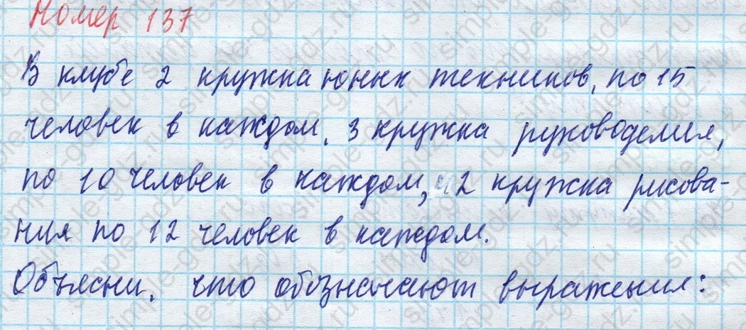 matematika class-4 Математика 4 класс учебник Моро, Бантова 1, 2 часть - 1 Часть страница 29 ответ Номер 137