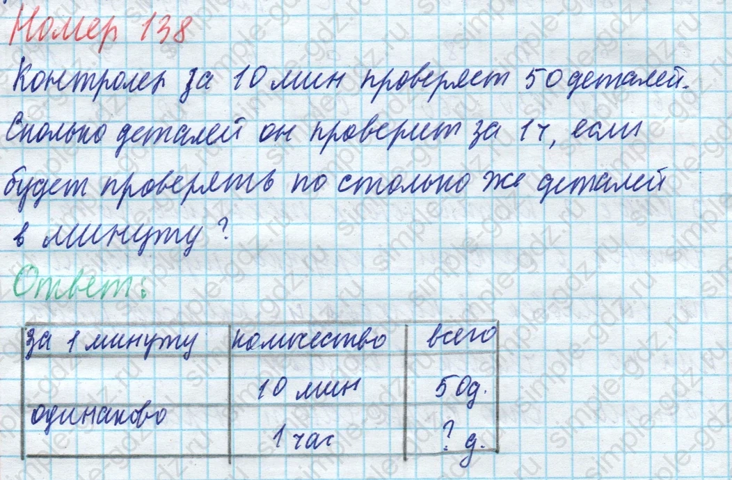 matematika class-4 Математика 4 класс учебник Моро, Бантова 1, 2 часть - 1 Часть страница 29 ответ Номер 138