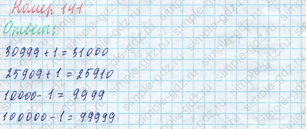 matematika class-4 Математика 4 класс учебник Моро, Бантова 1, 2 часть - 1 Часть страница 29 ответ Номер 141