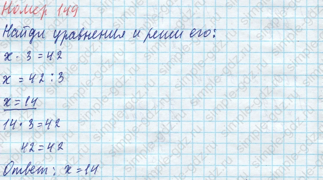 matematika class-4 Математика 4 класс учебник Моро, Бантова 1, 2 часть - 1 Часть страница 29 ответ Номер 149