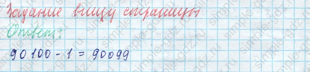 matematika class-4 Математика 4 класс учебник Моро, Бантова 1, 2 часть - 1 Часть страница 29 ответ Задание внизу страницы