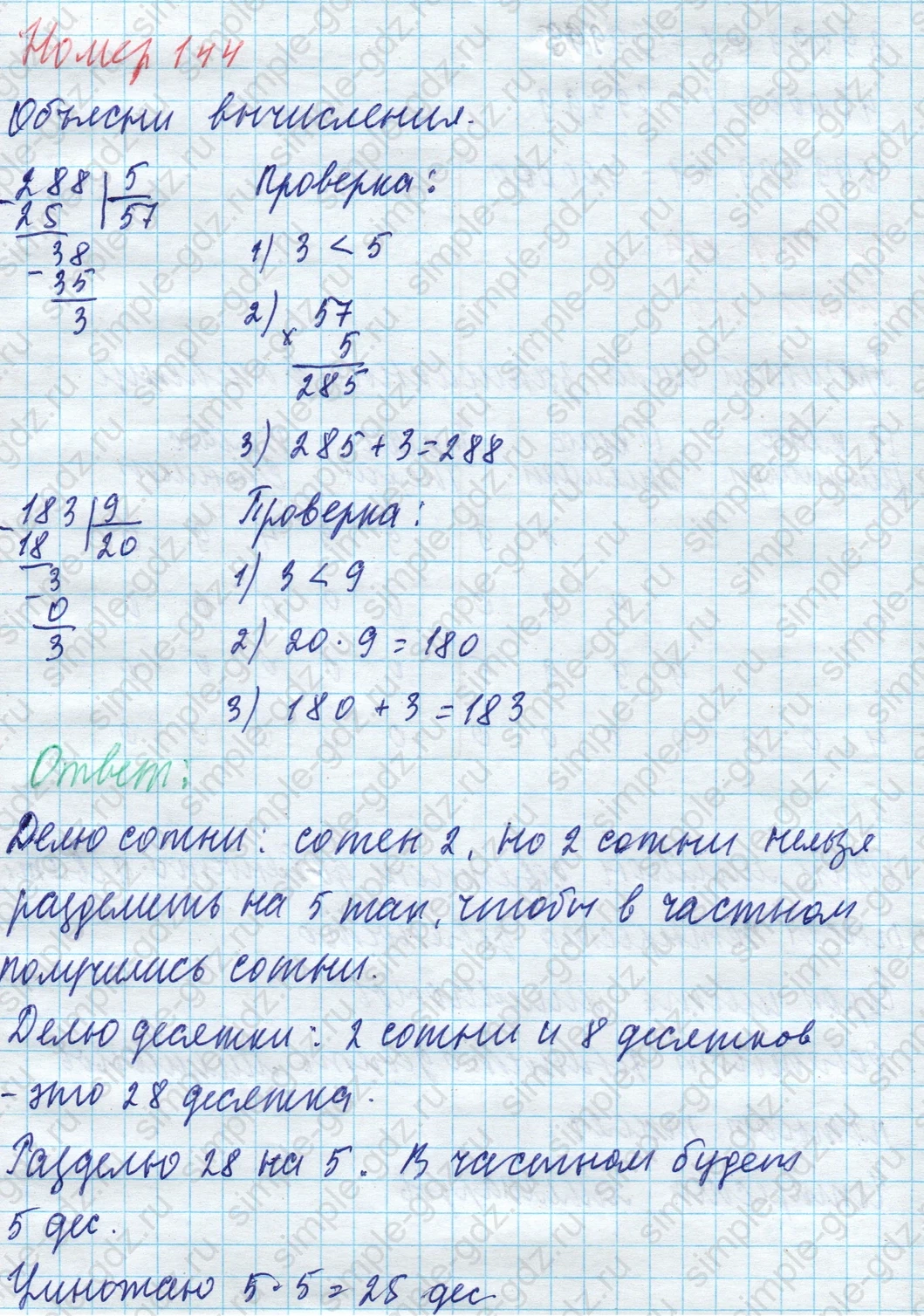 matematika class-4 Математика 4 класс учебник Моро, Бантова 1, 2 часть - 1 Часть страница 30 ответ Номер 144