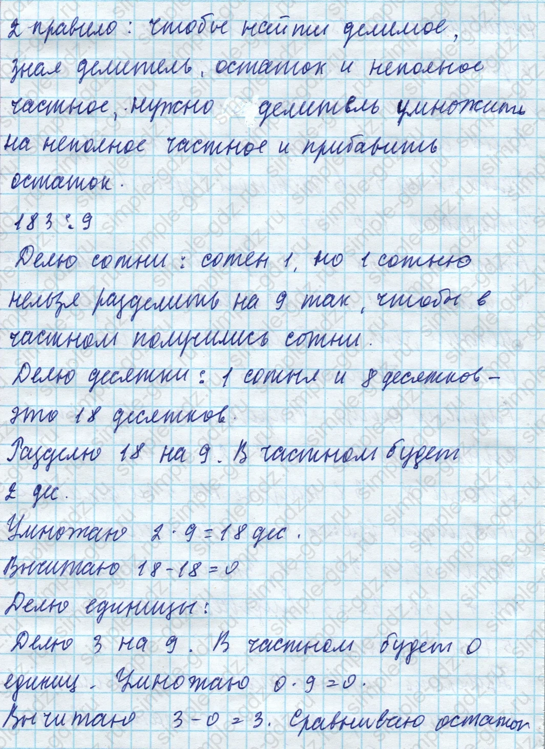 matematika class-4 Математика 4 класс учебник Моро, Бантова 1, 2 часть - 1 Часть страница 30 ответ Номер 144