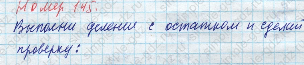 matematika class-4 Математика 4 класс учебник Моро, Бантова 1, 2 часть - 1 Часть страница 30 ответ Номер 145