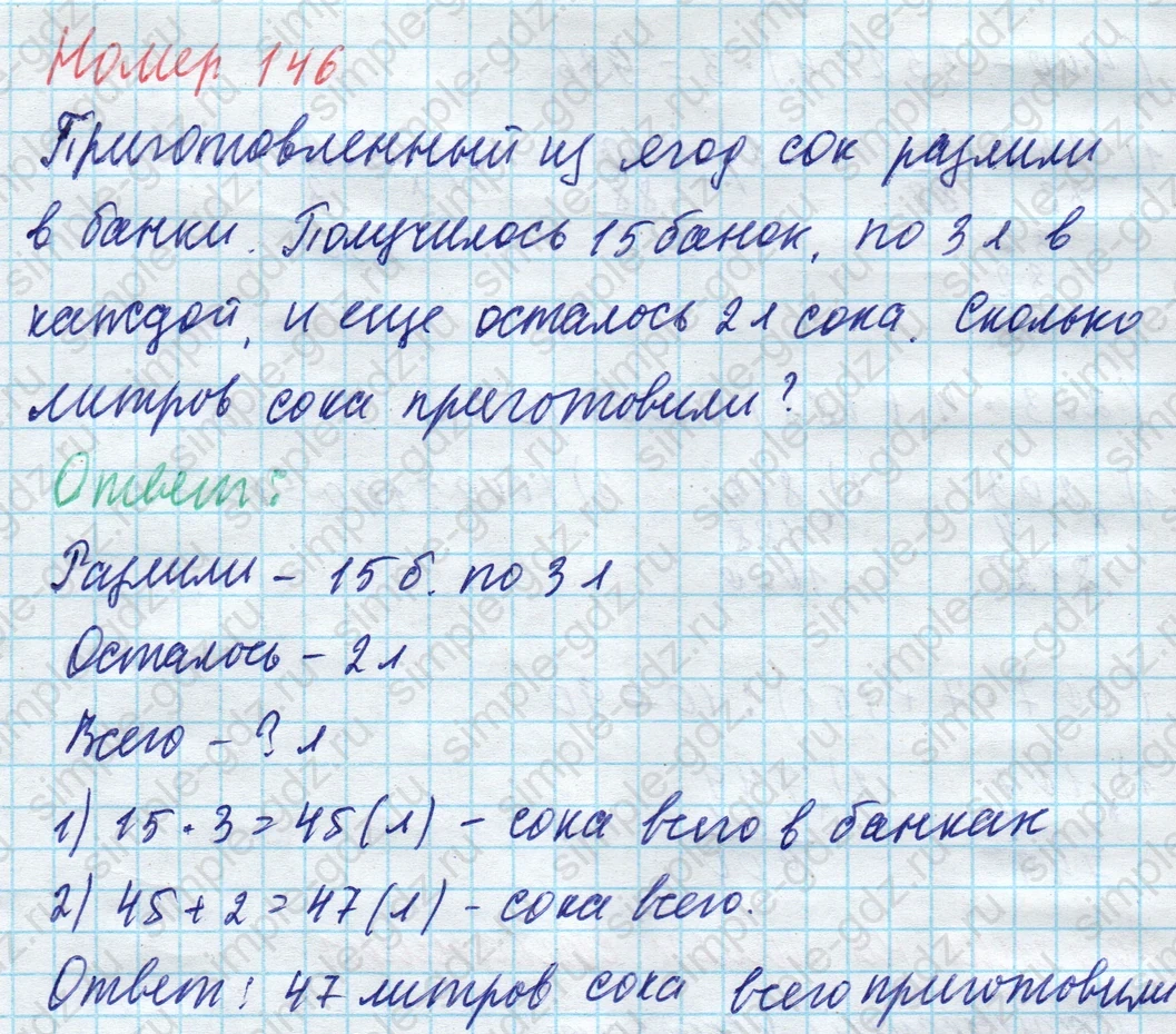 matematika class-4 Математика 4 класс учебник Моро, Бантова 1, 2 часть - 1 Часть страница 30 ответ Номер 146