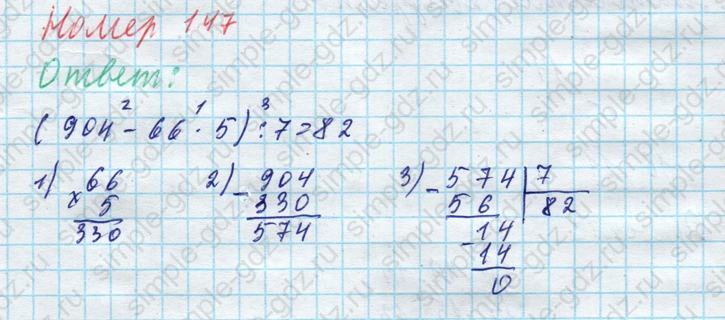 matematika class-4 Математика 4 класс учебник Моро, Бантова 1, 2 часть - 1 Часть страница 30 ответ Номер 147