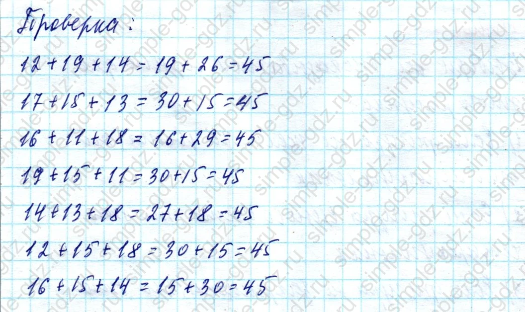 matematika class-4 Математика 4 класс учебник Моро, Бантова 1, 2 часть - 1 Часть страница 30 ответ Задание на полях страницы. Магический квадрат