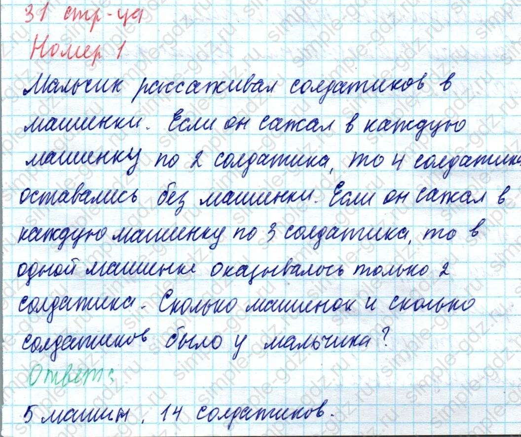 matematika class-4 Математика 4 класс учебник Моро, Бантова 1, 2 часть - 1 Часть страница 31 ответ Номер 1