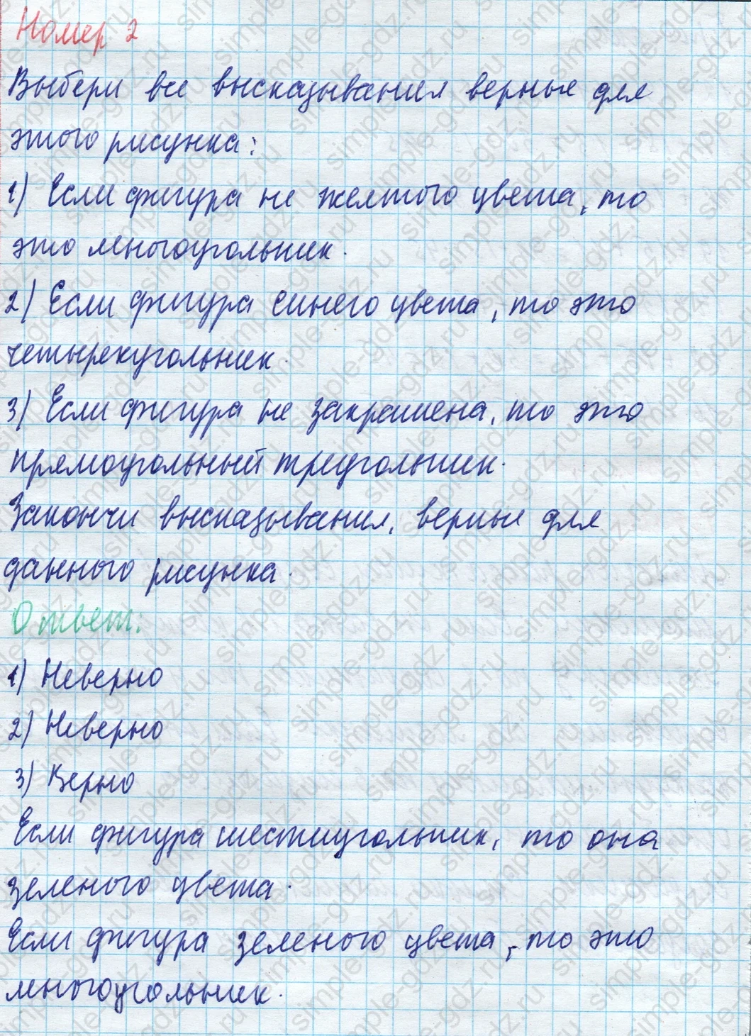 matematika class-4 Математика 4 класс учебник Моро, Бантова 1, 2 часть - 1 Часть страница 31 ответ Номер 2