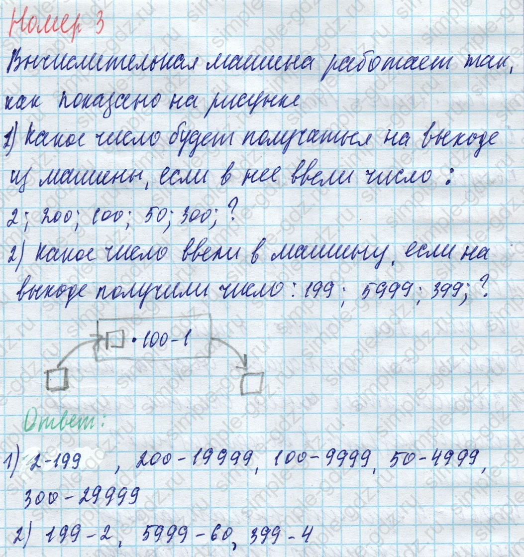 matematika class-4 Математика 4 класс учебник Моро, Бантова 1, 2 часть - 1 Часть страница 31 ответ Номер 3. Вычислительная машина