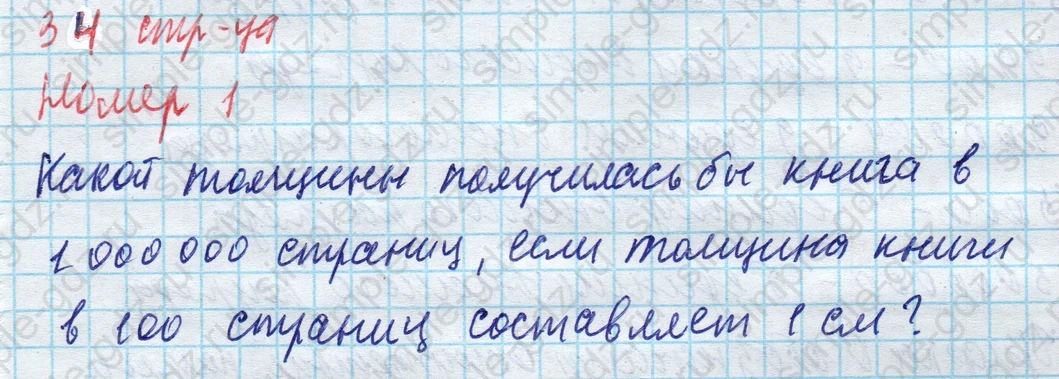 matematika class-4 Математика 4 класс учебник Моро, Бантова 1, 2 часть - 1 Часть страница 34 ответ Номер 1