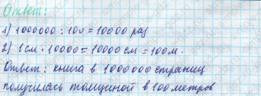 matematika class-4 Математика 4 класс учебник Моро, Бантова 1, 2 часть - 1 Часть страница 34 ответ Номер 1