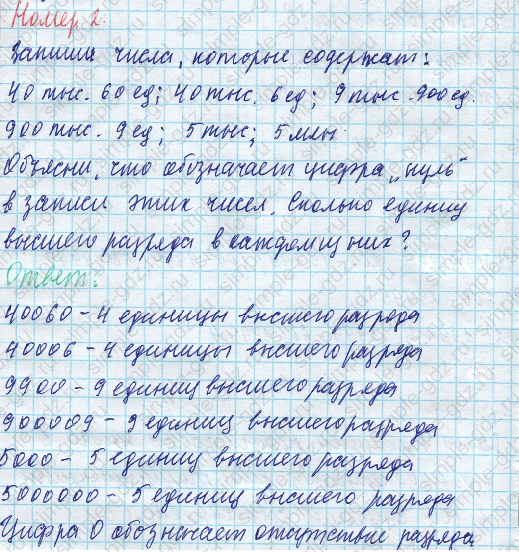 matematika class-4 Математика 4 класс учебник Моро, Бантова 1, 2 часть - 1 Часть страница 34 ответ Номер 2