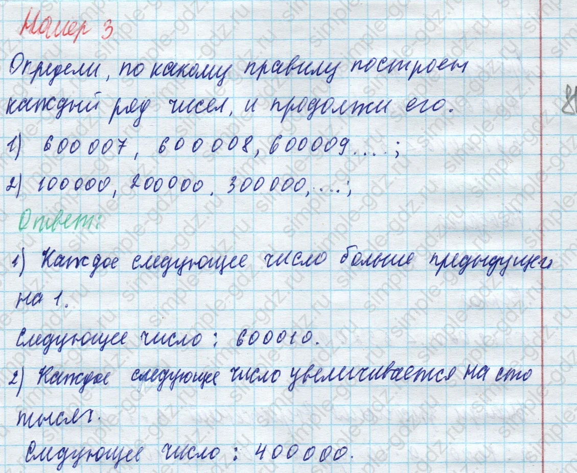 matematika class-4 Математика 4 класс учебник Моро, Бантова 1, 2 часть - 1 Часть страница 34 ответ Номер 3