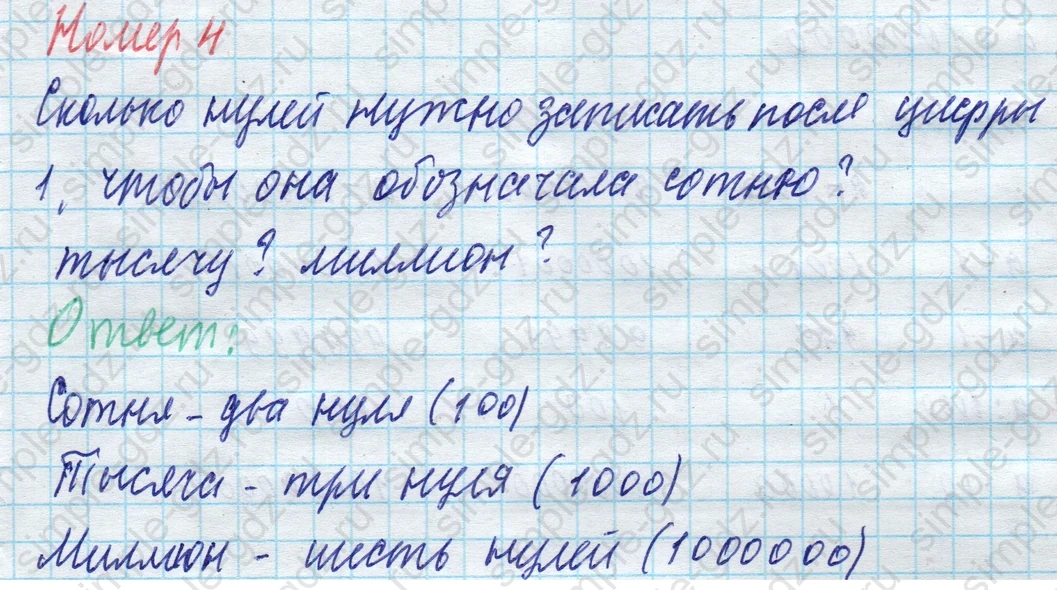 matematika class-4 Математика 4 класс учебник Моро, Бантова 1, 2 часть - 1 Часть страница 34 ответ Номер 4