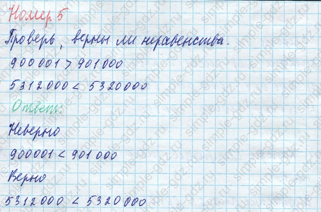 matematika class-4 Математика 4 класс учебник Моро, Бантова 1, 2 часть - 1 Часть страница 34 ответ Номер 5
