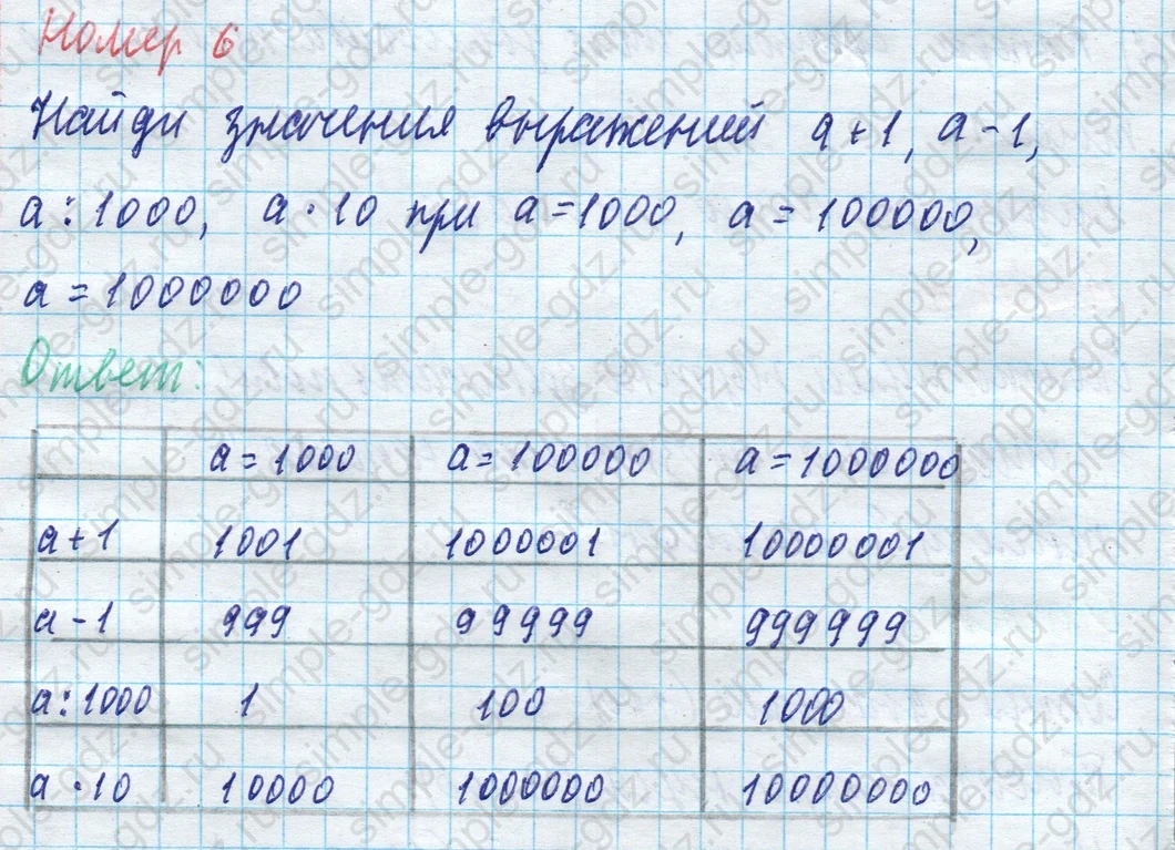 matematika class-4 Математика 4 класс учебник Моро, Бантова 1, 2 часть - 1 Часть страница 34 ответ Номер 6