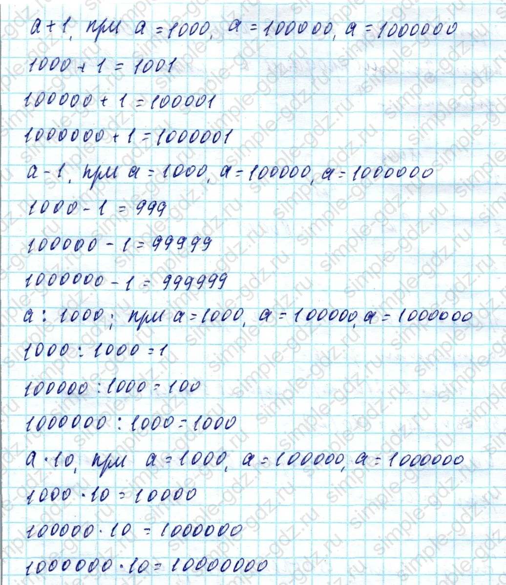 matematika class-4 Математика 4 класс учебник Моро, Бантова 1, 2 часть - 1 Часть страница 34 ответ Номер 6