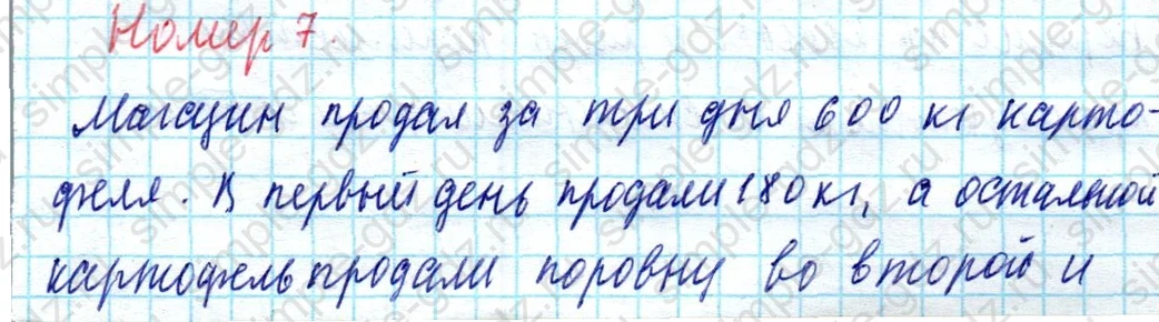 matematika class-4 Математика 4 класс учебник Моро, Бантова 1, 2 часть - 1 Часть страница 34 ответ Номер 7