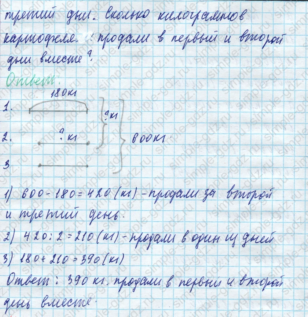 matematika class-4 Математика 4 класс учебник Моро, Бантова 1, 2 часть - 1 Часть страница 34 ответ Номер 7