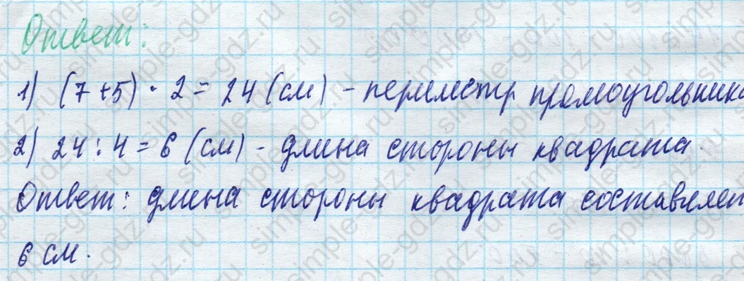 matematika class-4 Математика 4 класс учебник Моро, Бантова 1, 2 часть - 1 Часть страница 34 ответ Номер 8