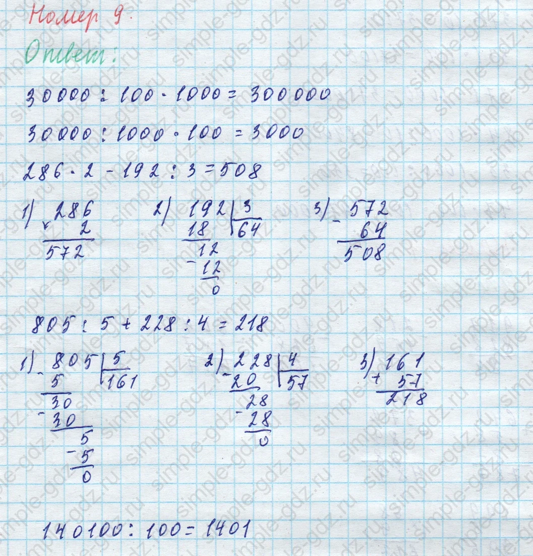 matematika class-4 Математика 4 класс учебник Моро, Бантова 1, 2 часть - 1 Часть страница 34 ответ Номер 9