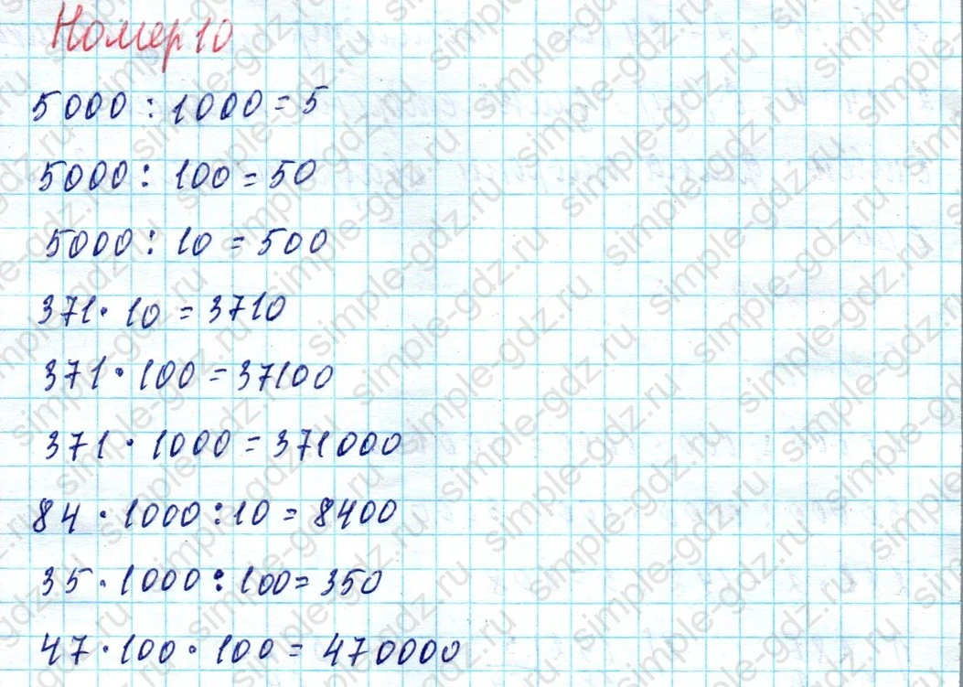 matematika class-4 Математика 4 класс учебник Моро, Бантова 1, 2 часть - 1 Часть страница 34 ответ Номер 10
