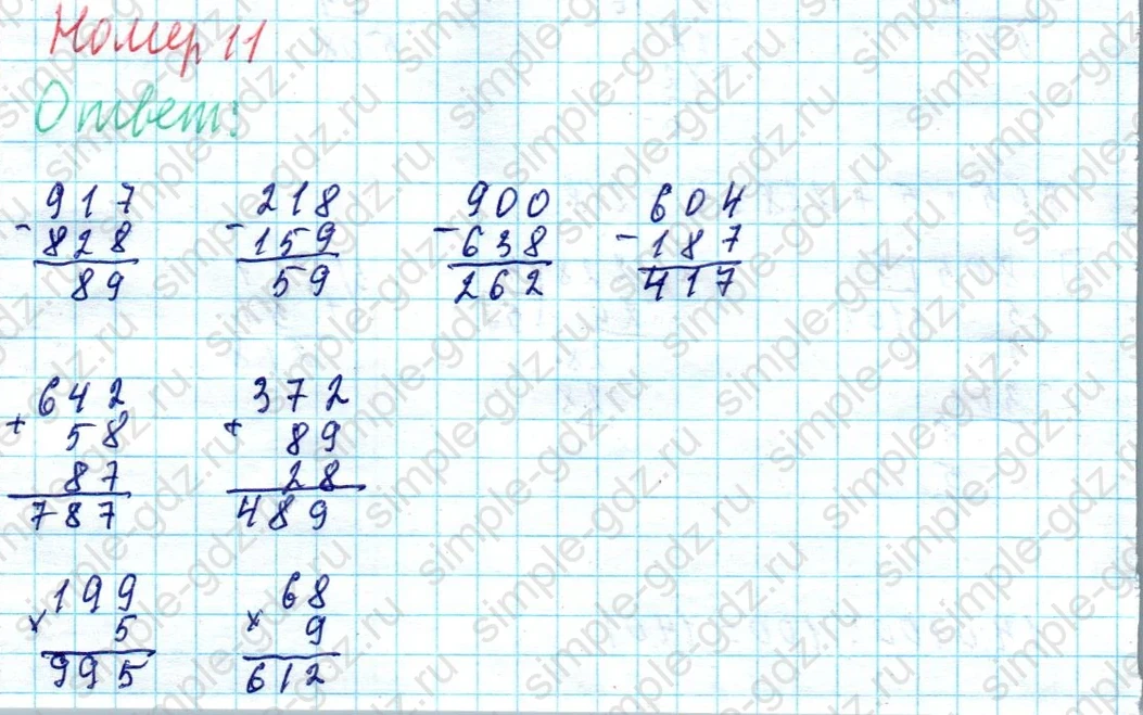 matematika class-4 Математика 4 класс учебник Моро, Бантова 1, 2 часть - 1 Часть страница 34 ответ Номер 11