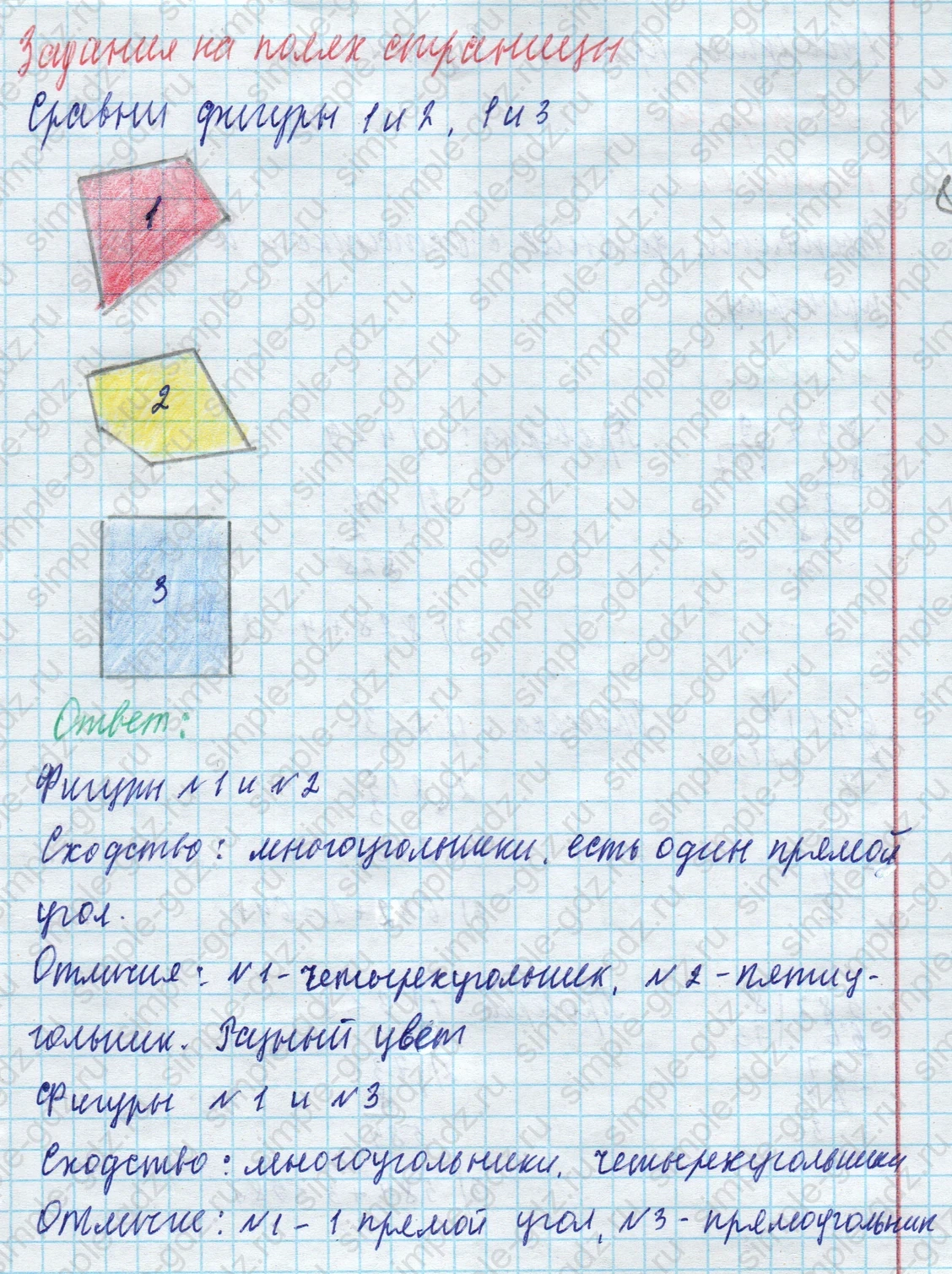 matematika class-4 Математика 4 класс учебник Моро, Бантова 1, 2 часть - 1 Часть страница 34 ответ Задания на полях страницы