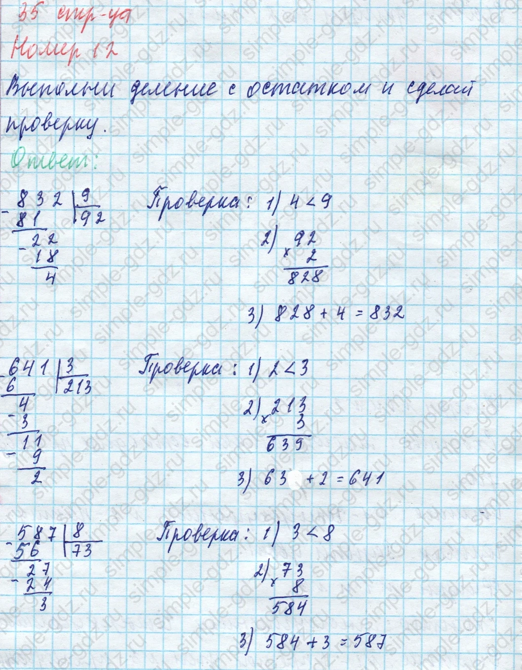 matematika class-4 Математика 4 класс учебник Моро, Бантова 1, 2 часть - 1 Часть страница 35 ответ Номер 12