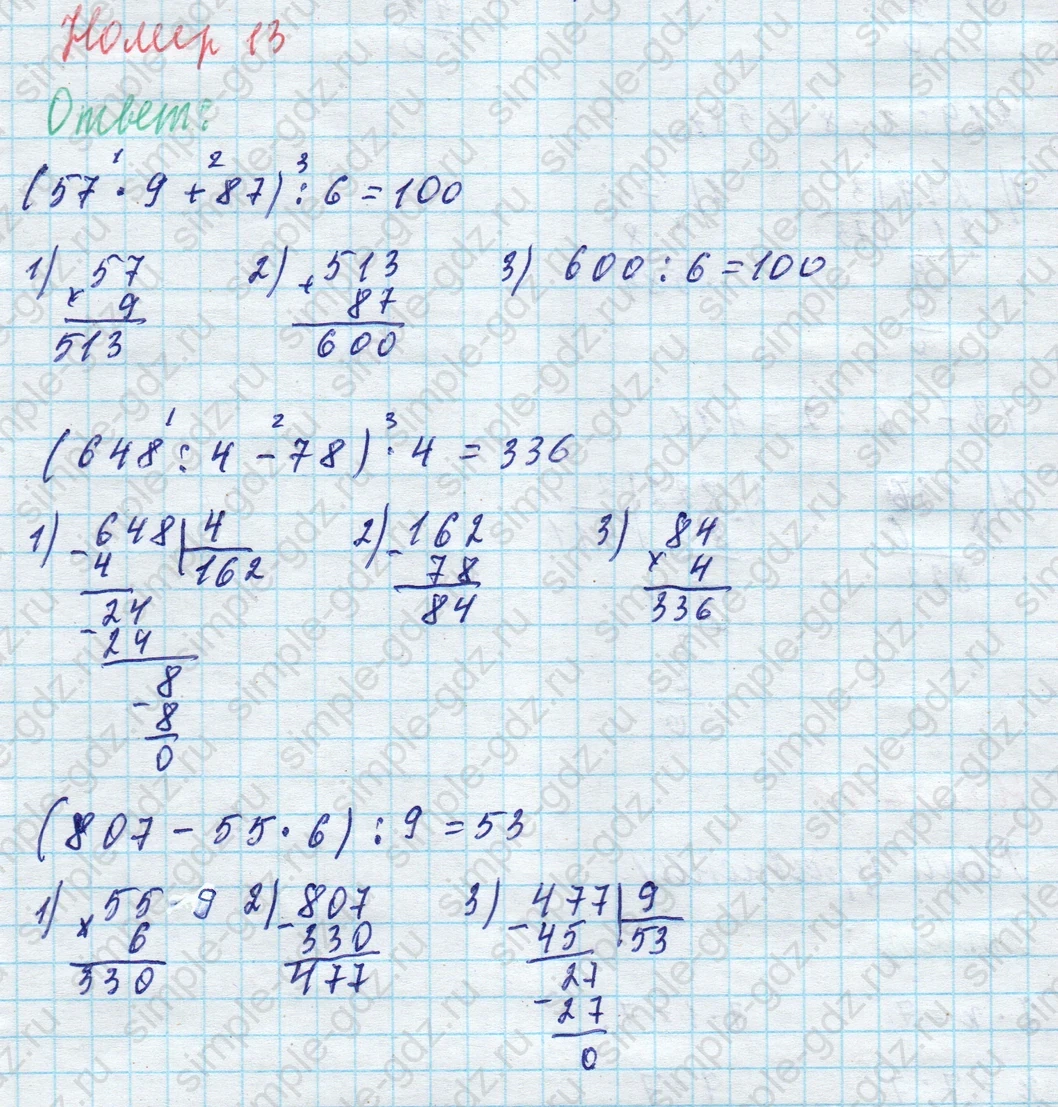 matematika class-4 Математика 4 класс учебник Моро, Бантова 1, 2 часть - 1 Часть страница 35 ответ Номер 13