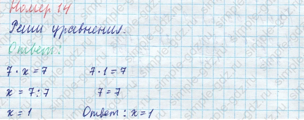 matematika class-4 Математика 4 класс учебник Моро, Бантова 1, 2 часть - 1 Часть страница 35 ответ Номер 14