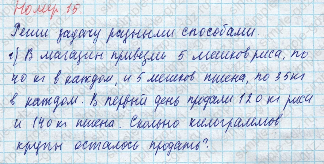 matematika class-4 Математика 4 класс учебник Моро, Бантова 1, 2 часть - 1 Часть страница 35 ответ Номер 15