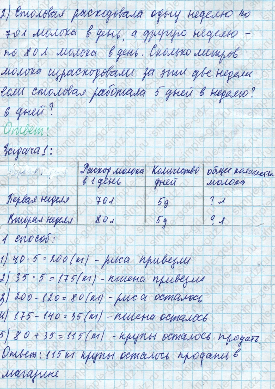 matematika class-4 Математика 4 класс учебник Моро, Бантова 1, 2 часть - 1 Часть страница 35 ответ Номер 15