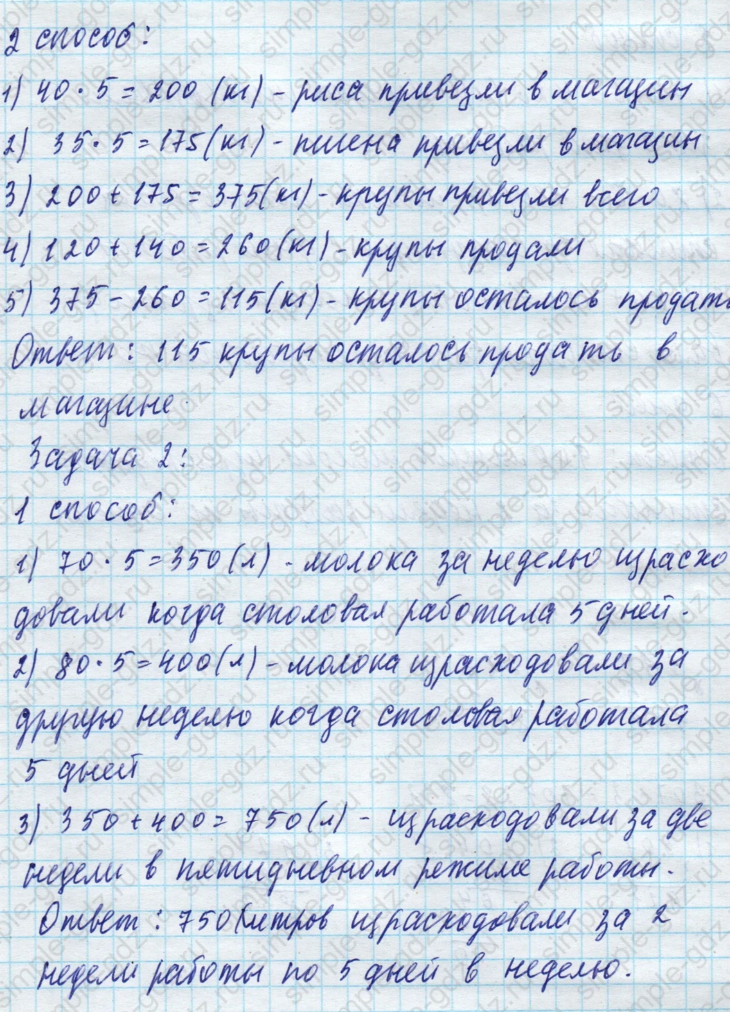 matematika class-4 Математика 4 класс учебник Моро, Бантова 1, 2 часть - 1 Часть страница 35 ответ Номер 15