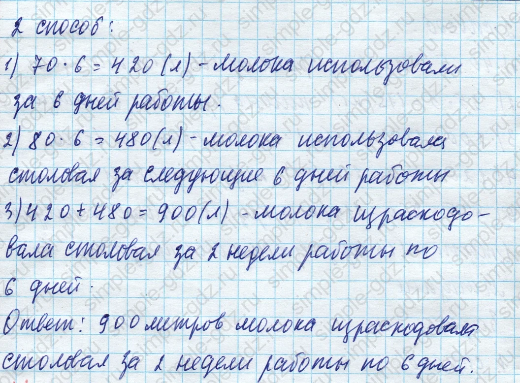 matematika class-4 Математика 4 класс учебник Моро, Бантова 1, 2 часть - 1 Часть страница 35 ответ Номер 15