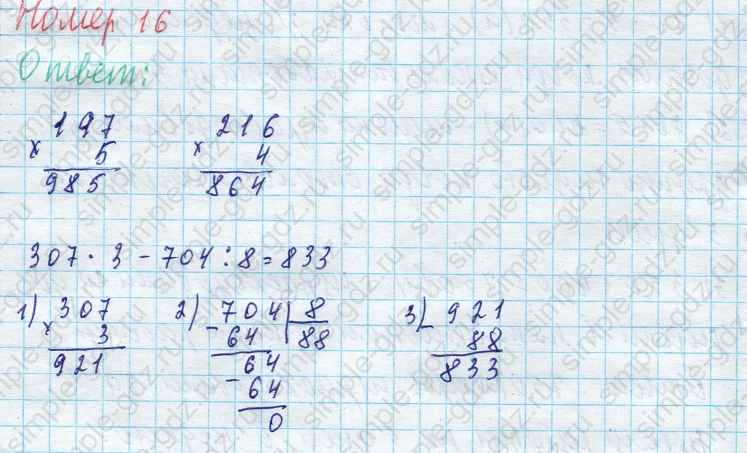 matematika class-4 Математика 4 класс учебник Моро, Бантова 1, 2 часть - 1 Часть страница 35 ответ Номер 16