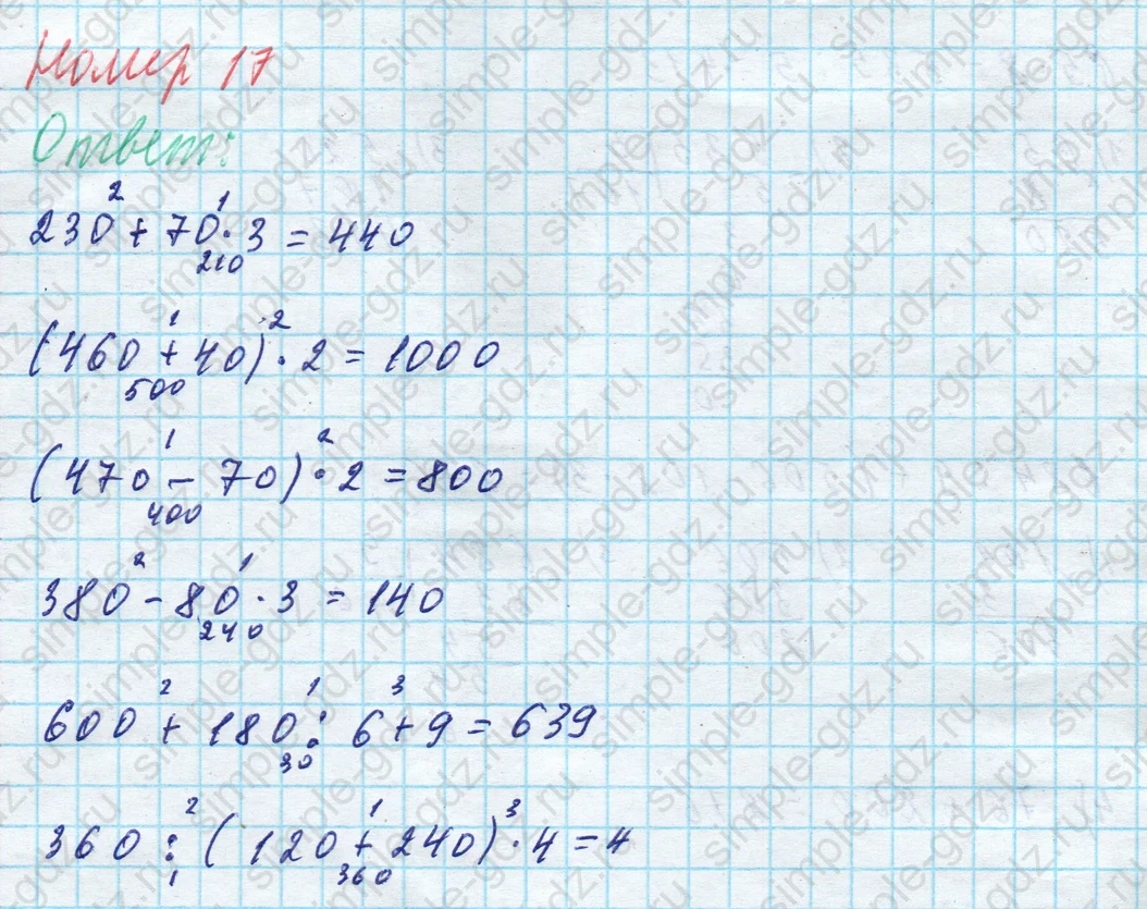 matematika class-4 Математика 4 класс учебник Моро, Бантова 1, 2 часть - 1 Часть страница 35 ответ Номер 17