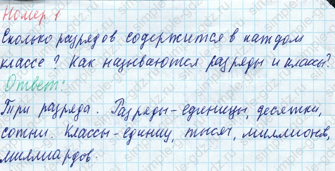 matematika class-4 Математика 4 класс учебник Моро, Бантова 1, 2 часть - 1 Часть страница 35 ответ Номер 1