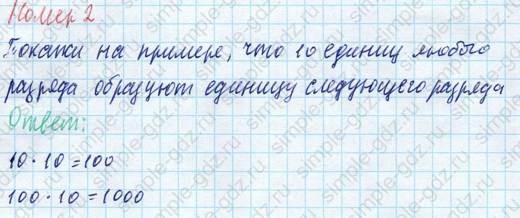 matematika class-4 Математика 4 класс учебник Моро, Бантова 1, 2 часть - 1 Часть страница 35 ответ Номер 2