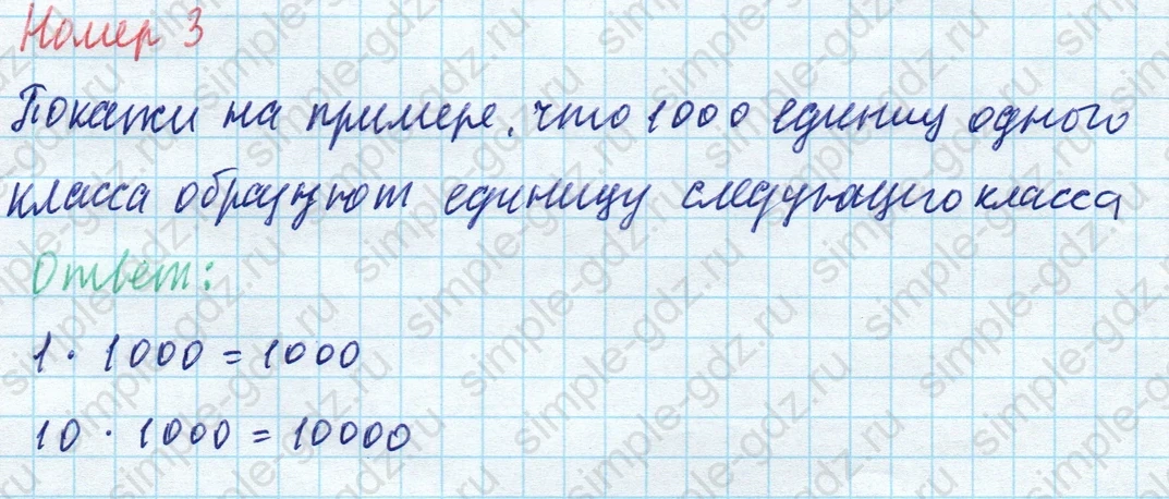 matematika class-4 Математика 4 класс учебник Моро, Бантова 1, 2 часть - 1 Часть страница 35 ответ Номер 3