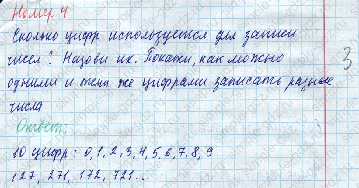 matematika class-4 Математика 4 класс учебник Моро, Бантова 1, 2 часть - 1 Часть страница 35 ответ Номер 4
