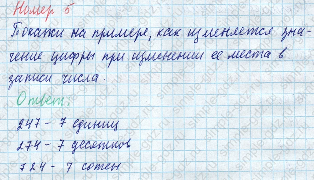 matematika class-4 Математика 4 класс учебник Моро, Бантова 1, 2 часть - 1 Часть страница 35 ответ Номер 5