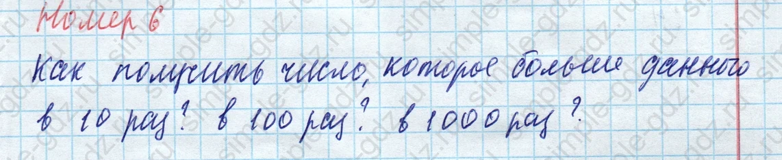 matematika class-4 Математика 4 класс учебник Моро, Бантова 1, 2 часть - 1 Часть страница 35 ответ Номер 6