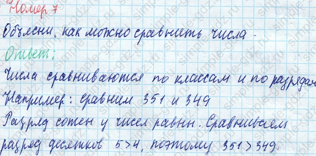 matematika class-4 Математика 4 класс учебник Моро, Бантова 1, 2 часть - 1 Часть страница 35 ответ Номер 7