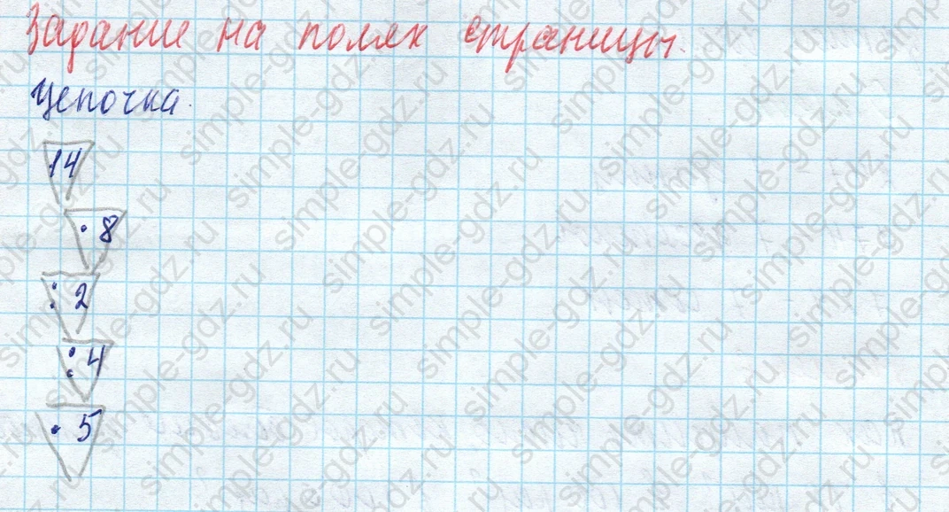matematika class-4 Математика 4 класс учебник Моро, Бантова 1, 2 часть - 1 Часть страница 35 ответ Задание на полях страницы. Цепочка