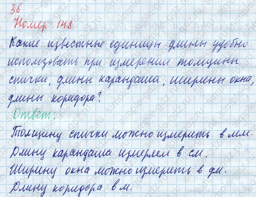 matematika class-4 Математика 4 класс учебник Моро, Бантова 1, 2 часть - 1 Часть страница 36 ответ Номер 148