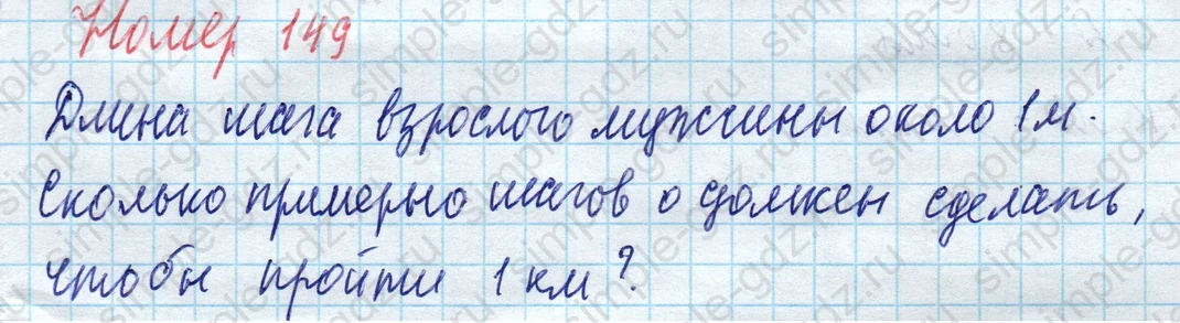 matematika class-4 Математика 4 класс учебник Моро, Бантова 1, 2 часть - 1 Часть страница 36 ответ Номер 149